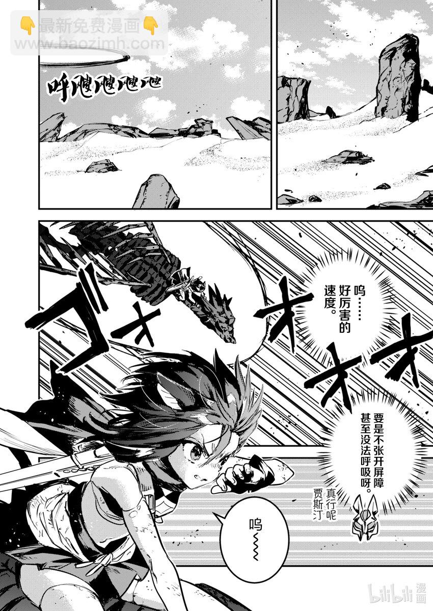 《转生成为魔剑了 another wish》28 Road of Diva 急 第2页