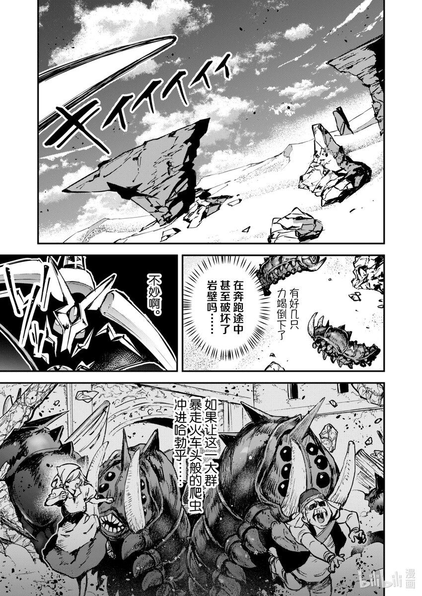 《转生成为魔剑了 another wish》28 Road of Diva 急 第3页