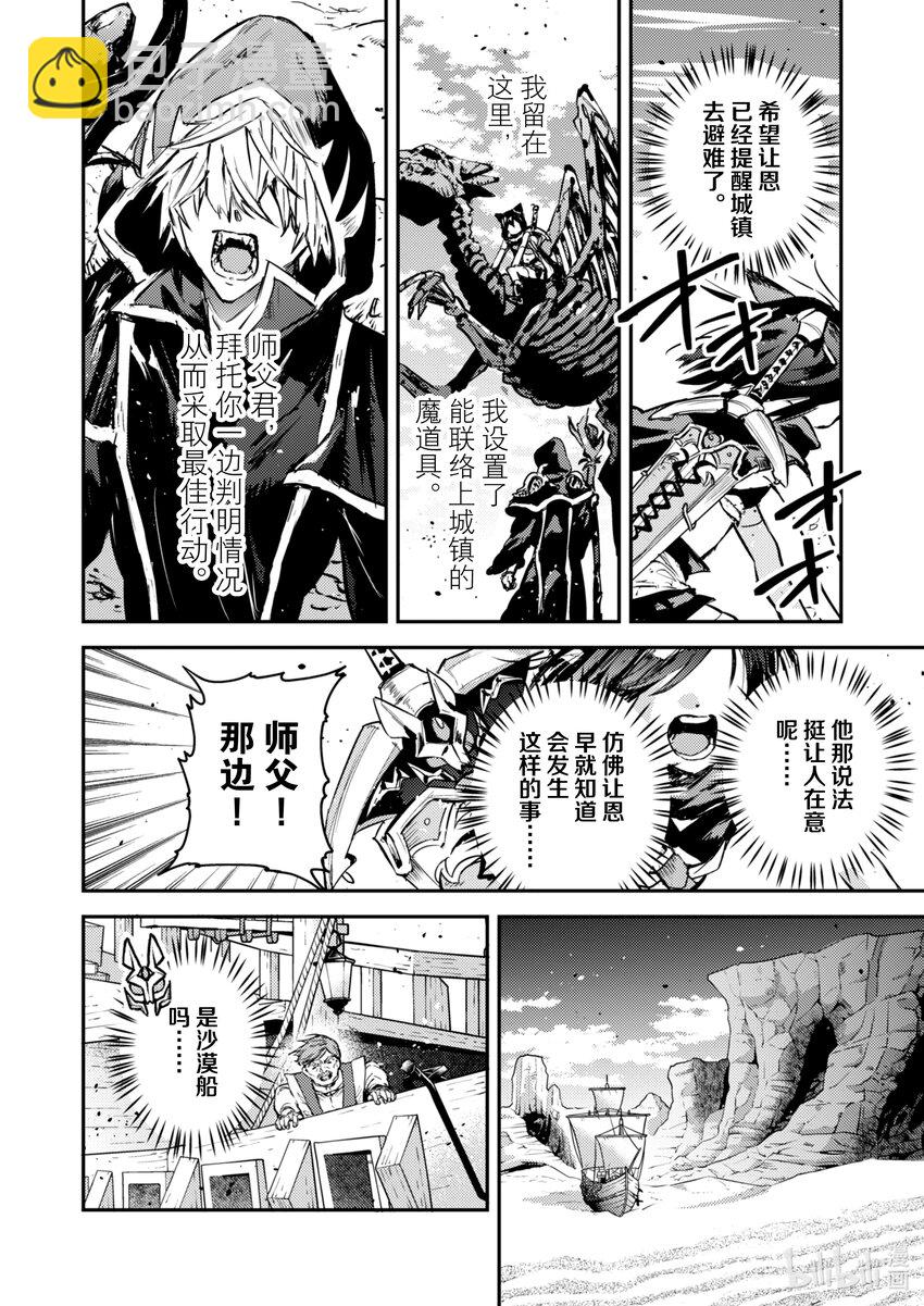 《转生成为魔剑了 another wish》28 Road of Diva 急 第4页