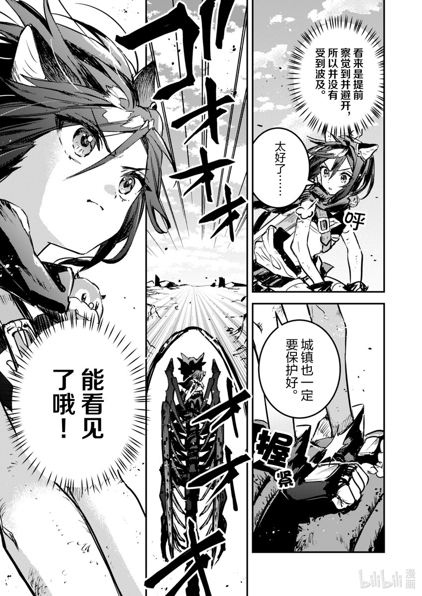 《转生成为魔剑了 another wish》28 Road of Diva 急 第5页