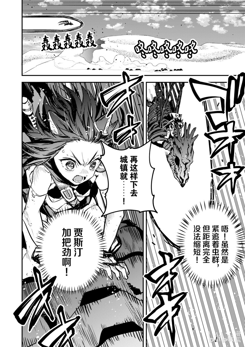 《转生成为魔剑了 another wish》28 Road of Diva 急 第8页