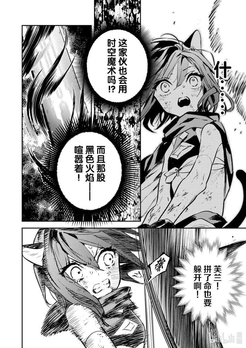 《转生成为魔剑了 another wish》25 Road of Diva 咒怨死神 第12页