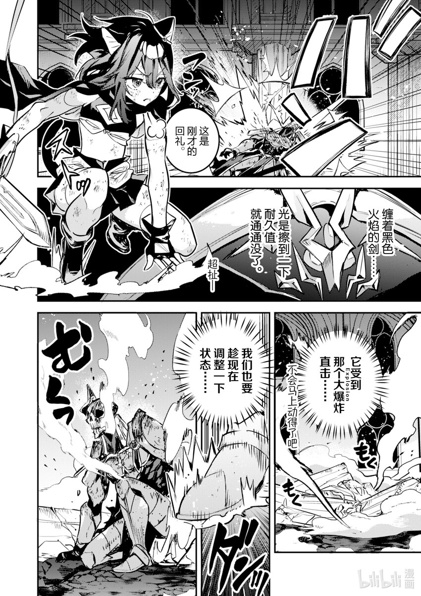 《转生成为魔剑了 another wish》25 Road of Diva 咒怨死神 第16页