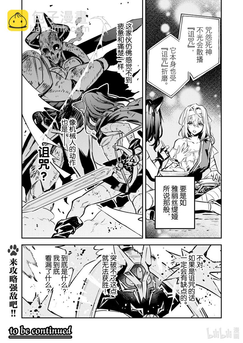 《转生成为魔剑了 another wish》25 Road of Diva 咒怨死神 第18页