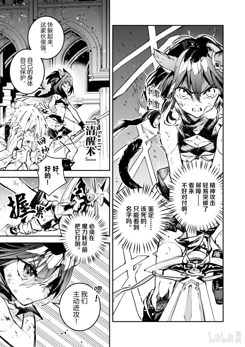 《转生成为魔剑了 another wish》25 Road of Diva 咒怨死神 第3页