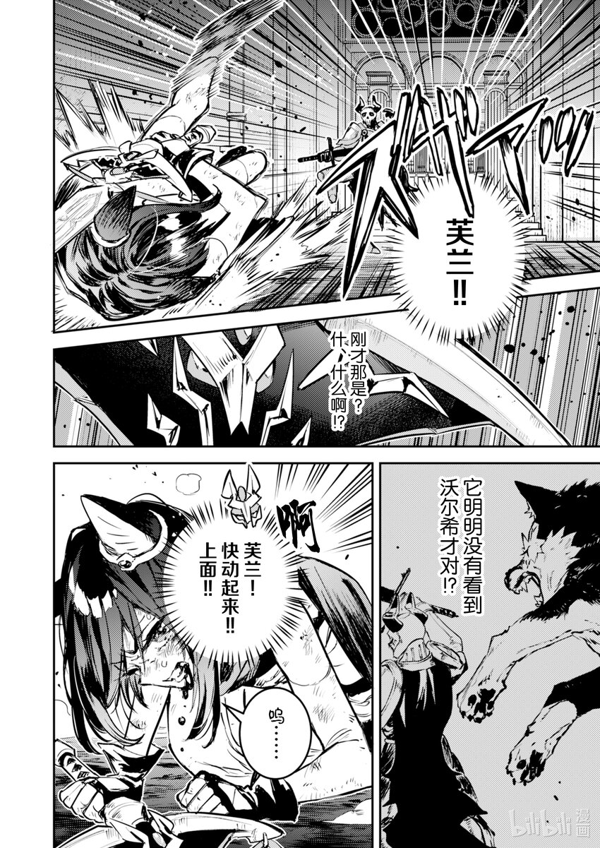 《转生成为魔剑了 another wish》25 Road of Diva 咒怨死神 第8页
