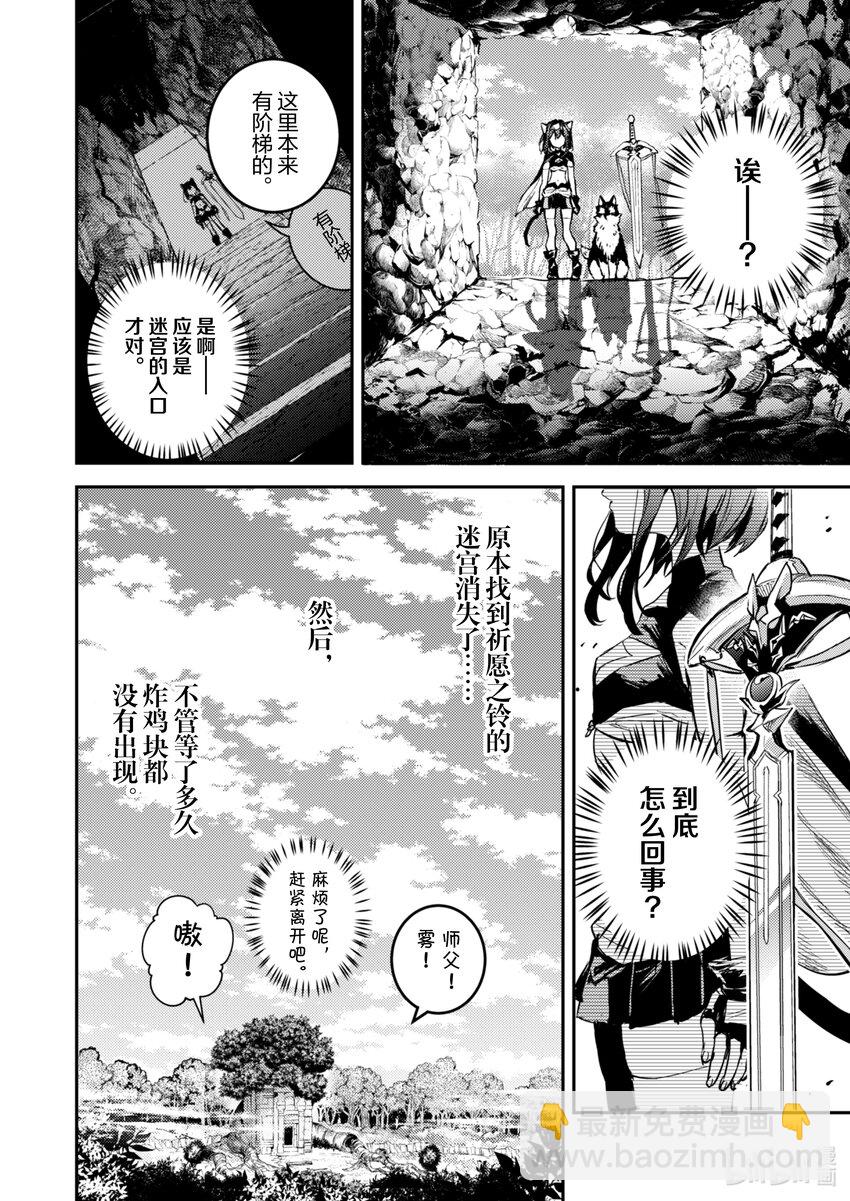 《转生成为魔剑了 another wish》30 异变 第10页
