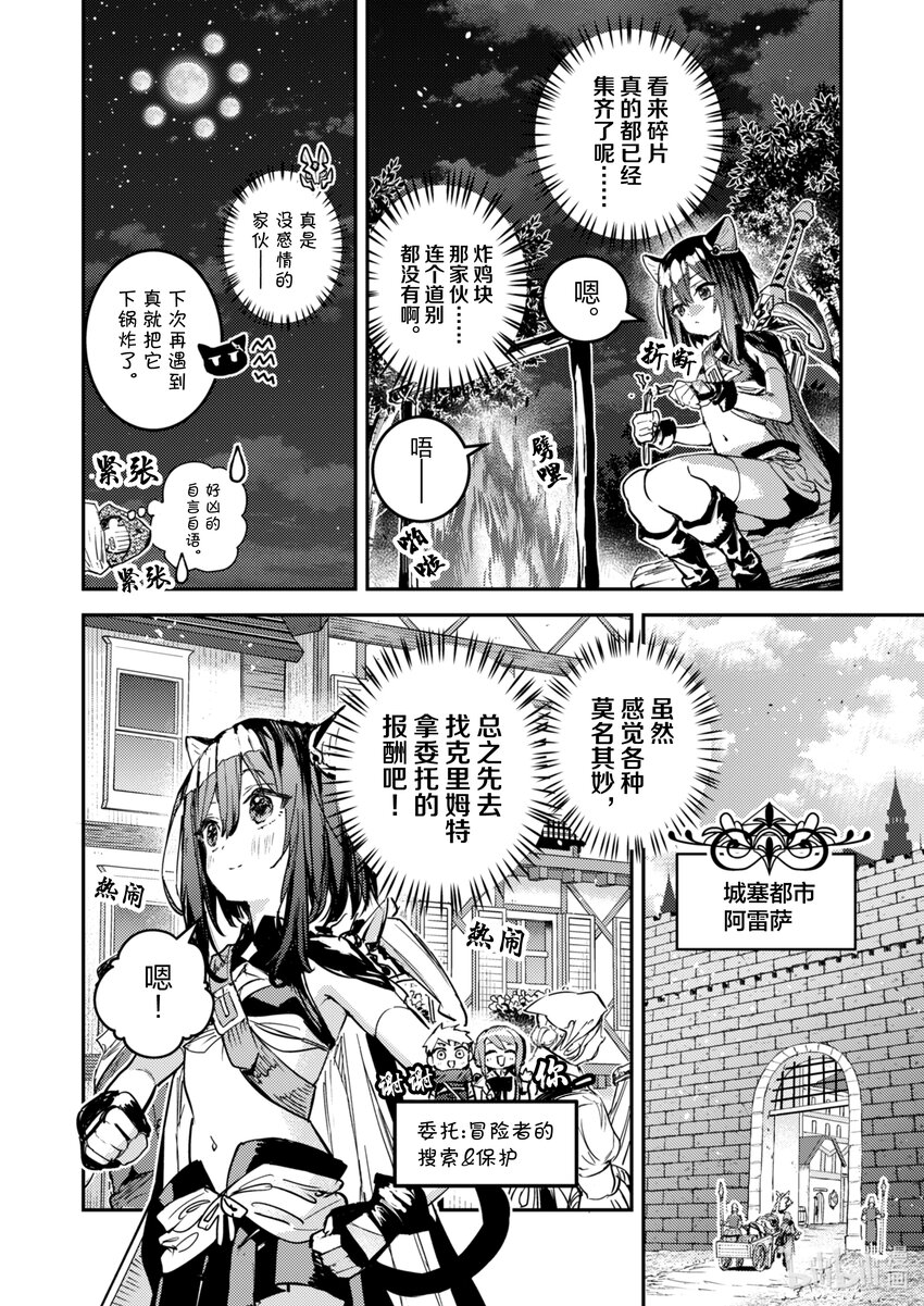 《转生成为魔剑了 another wish》30 异变 第12页