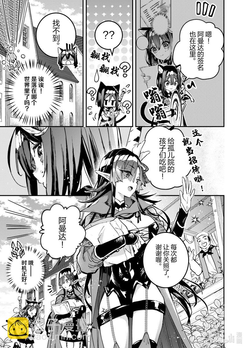 《转生成为魔剑了 another wish》30 异变 第13页