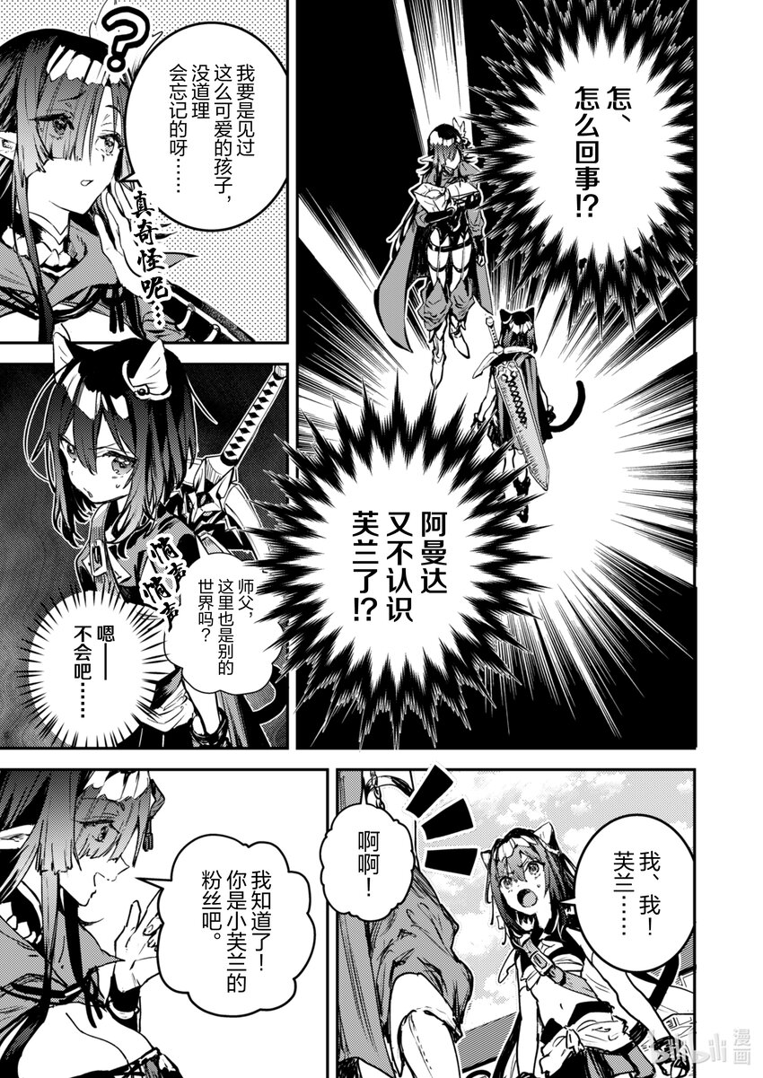 《转生成为魔剑了 another wish》30 异变 第15页