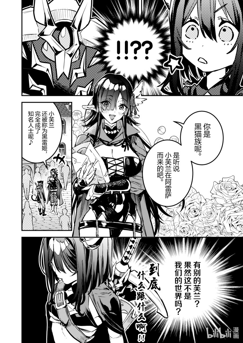 《转生成为魔剑了 another wish》30 异变 第16页