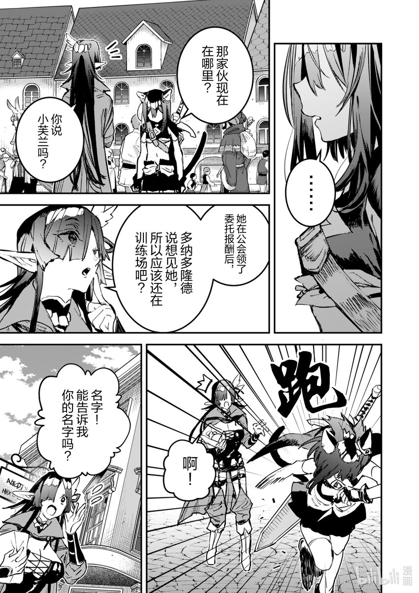 《转生成为魔剑了 another wish》30 异变 第17页