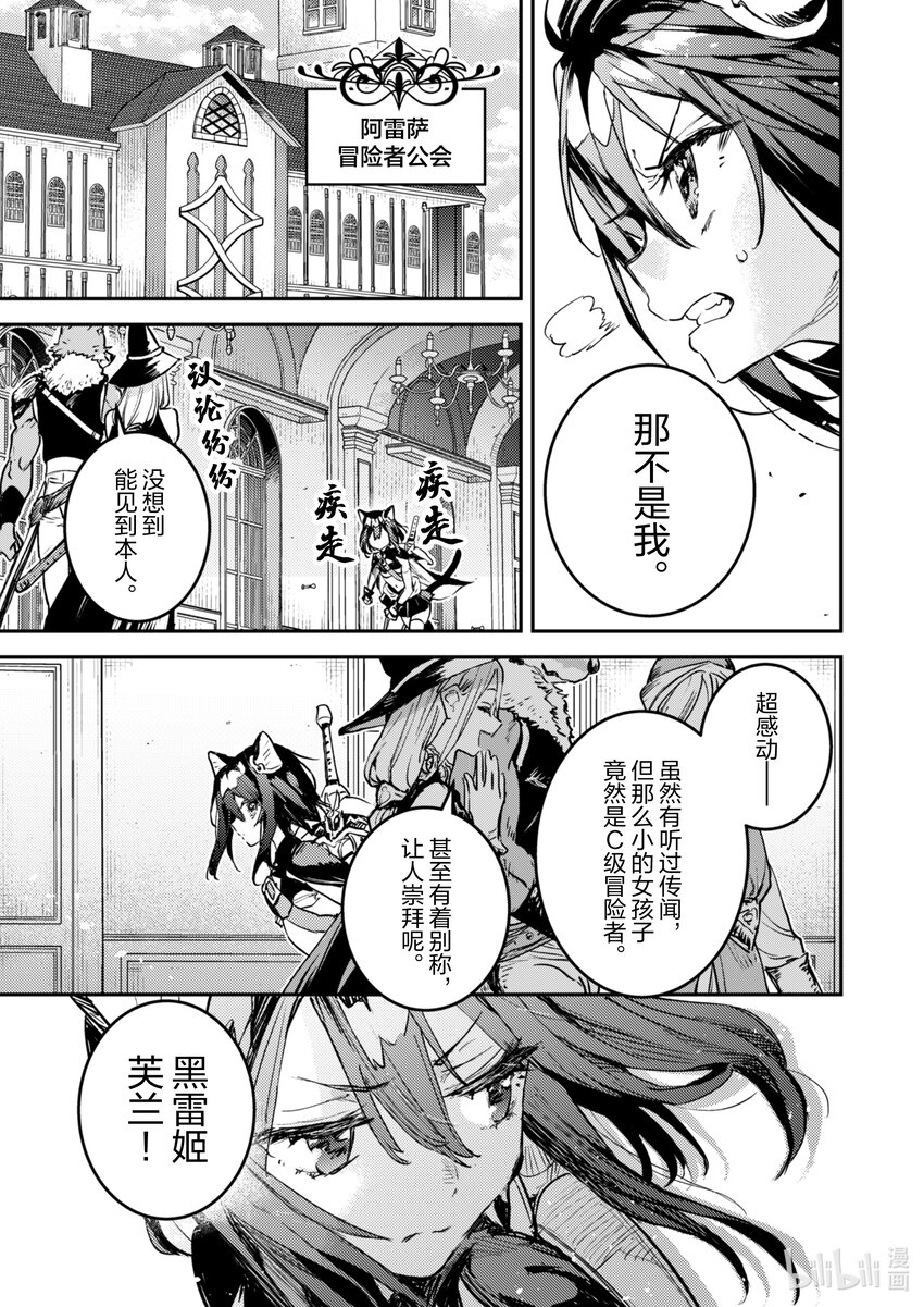 《转生成为魔剑了 another wish》30 异变 第19页