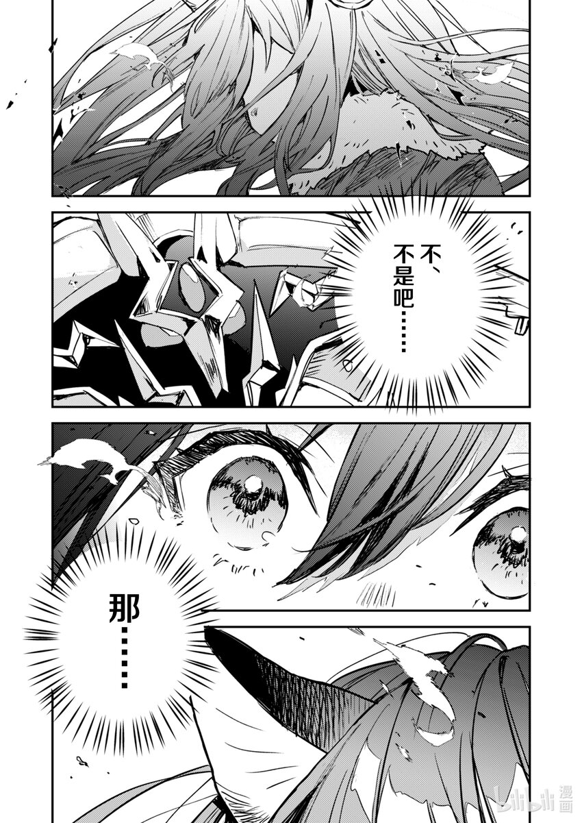 《转生成为魔剑了 another wish》30 异变 第21页