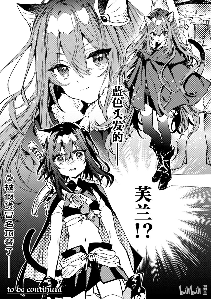 《转生成为魔剑了 another wish》30 异变 第22页