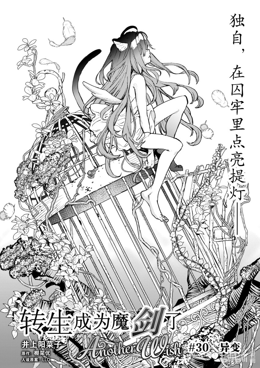 《转生成为魔剑了 another wish》30 异变 第2页
