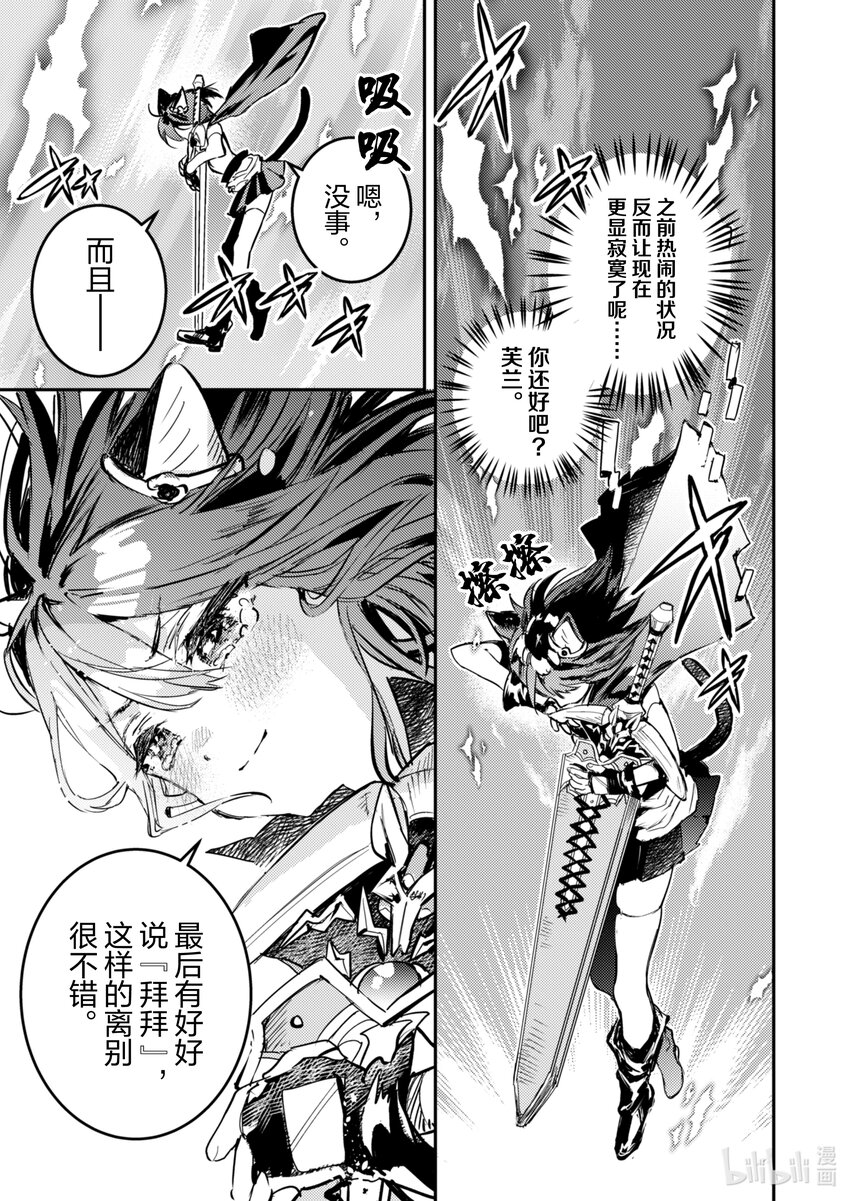 《转生成为魔剑了 another wish》30 异变 第3页