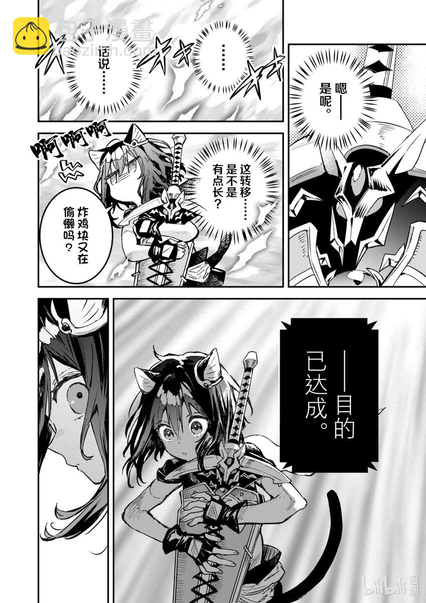《转生成为魔剑了 another wish》30 异变 第4页