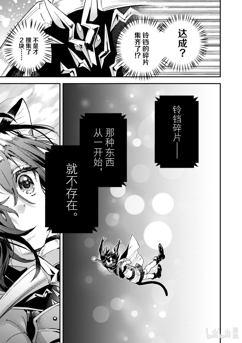 《转生成为魔剑了 another wish》30 异变 第5页