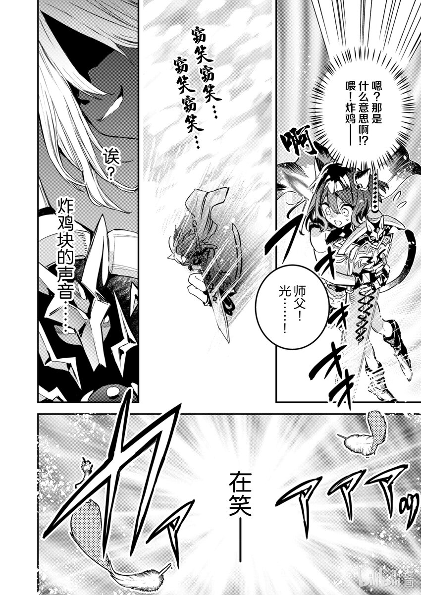 《转生成为魔剑了 another wish》30 异变 第6页