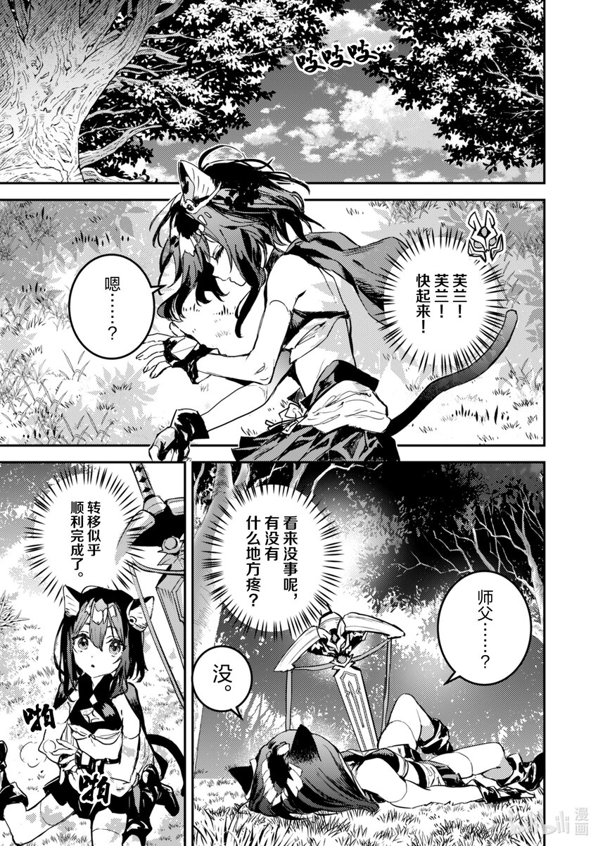 《转生成为魔剑了 another wish》30 异变 第7页