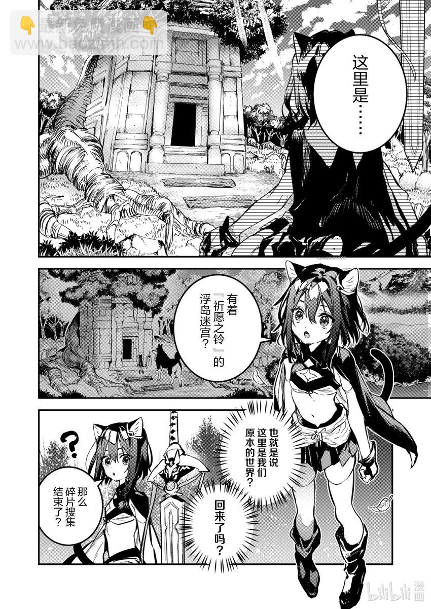 《转生成为魔剑了 another wish》30 异变 第8页