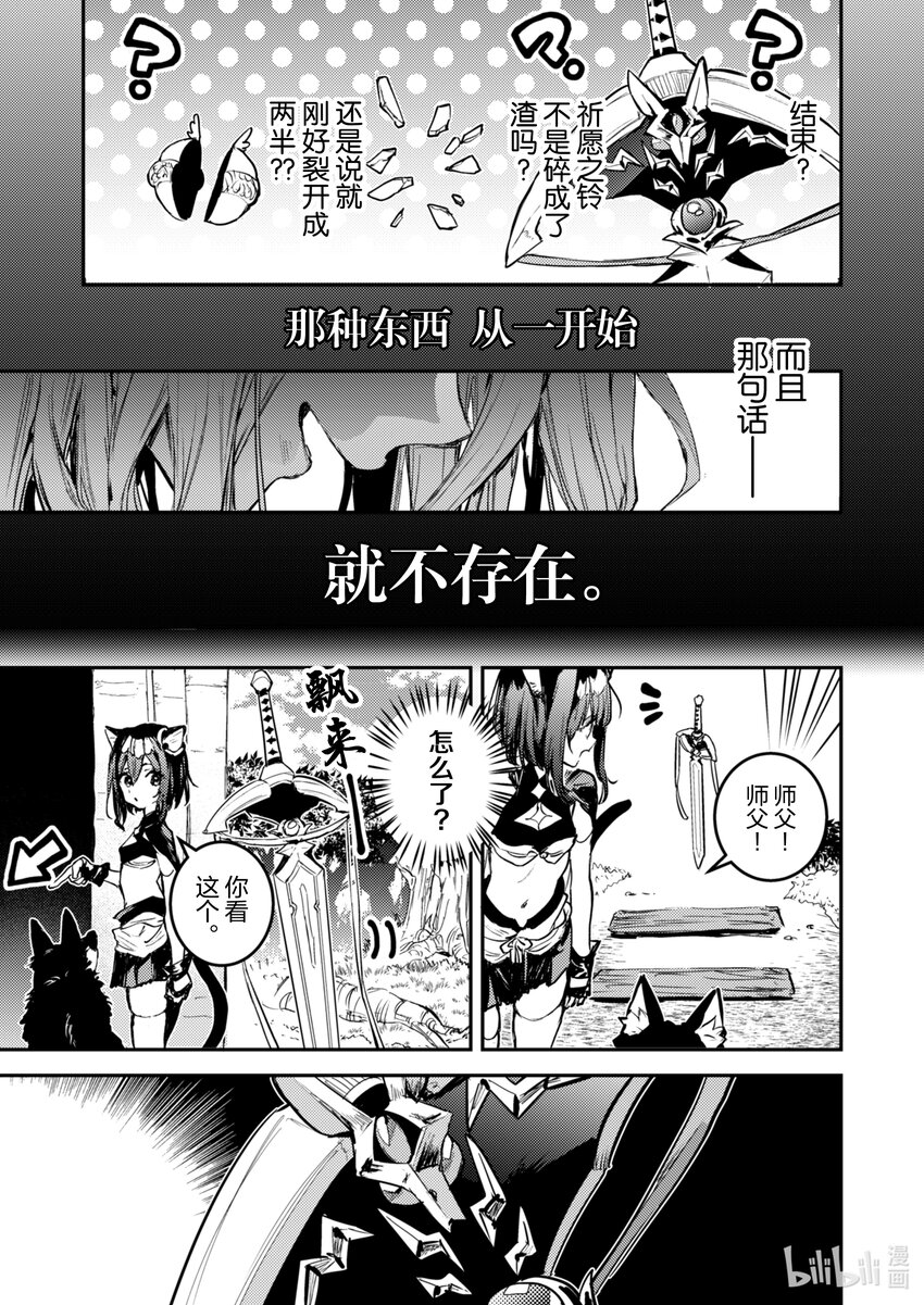 《转生成为魔剑了 another wish》30 异变 第9页