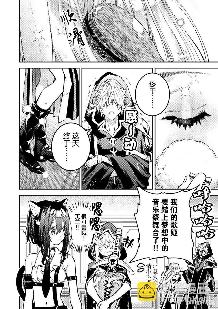 《转生成为魔剑了 another wish》29 再会喽 第18页
