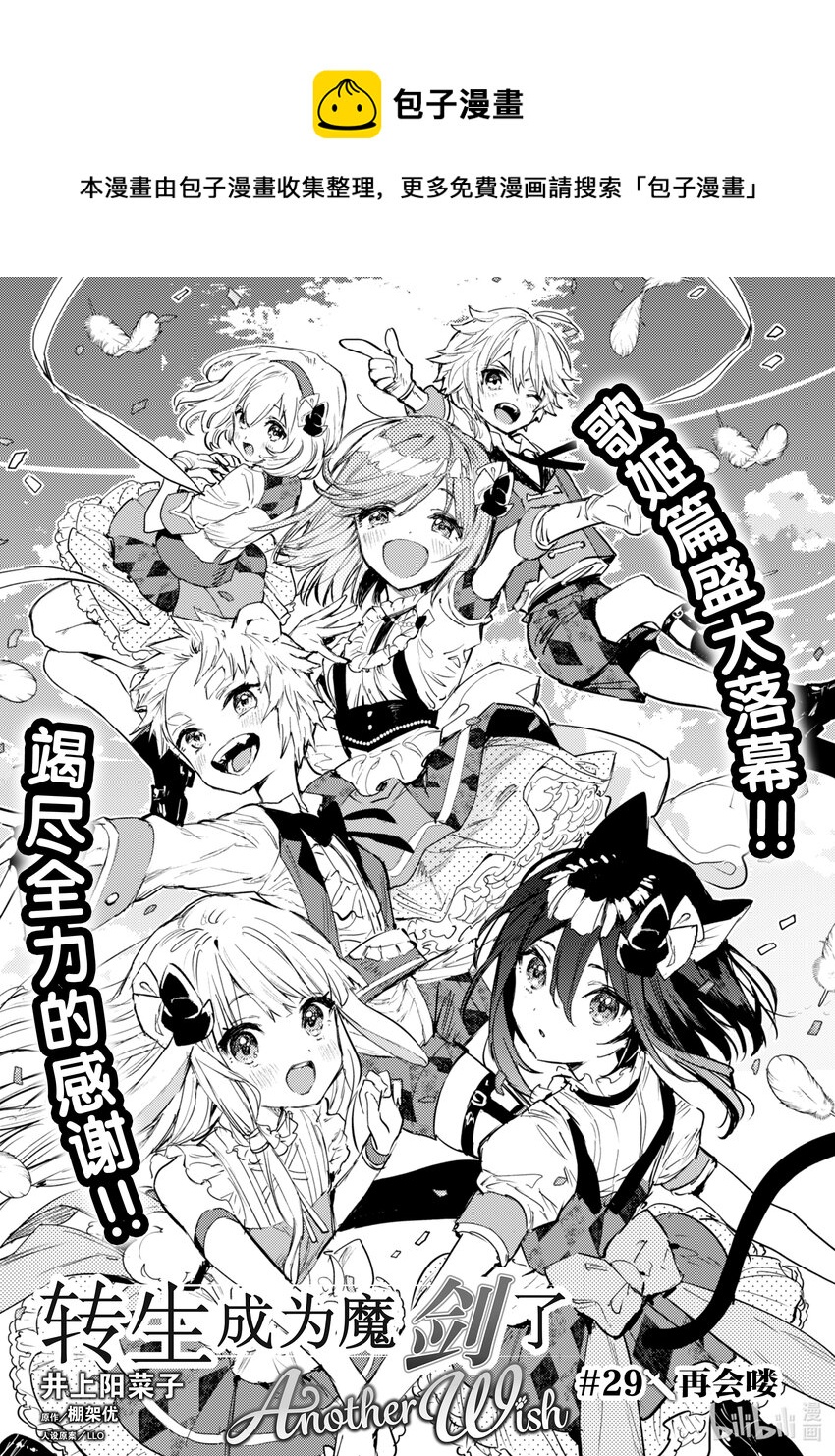 《转生成为魔剑了 another wish》29 再会喽 第1页