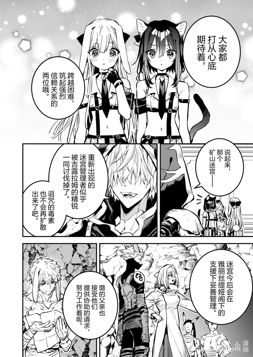 《转生成为魔剑了 another wish》29 再会喽 第20页