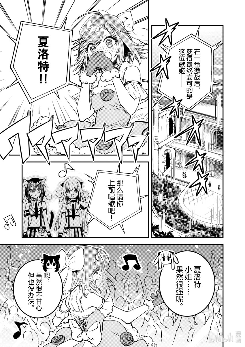 《转生成为魔剑了 another wish》29 再会喽 第29页