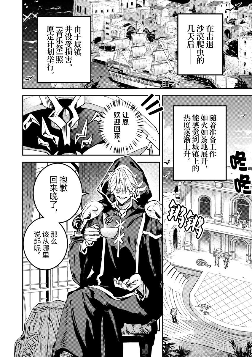 《转生成为魔剑了 another wish》29 再会喽 第2页