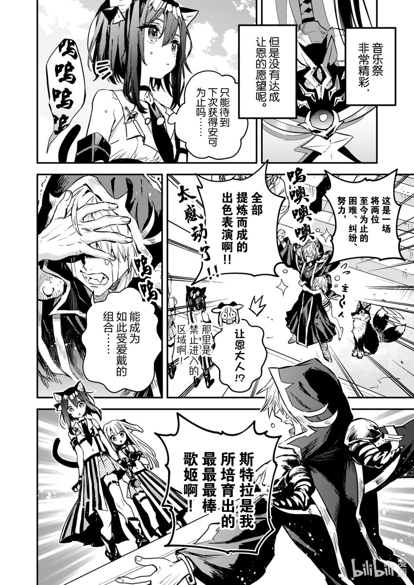 《转生成为魔剑了 another wish》29 再会喽 第30页