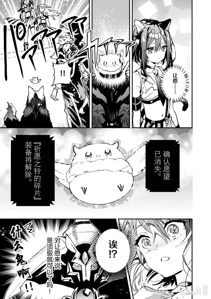 《转生成为魔剑了 another wish》29 再会喽 第31页