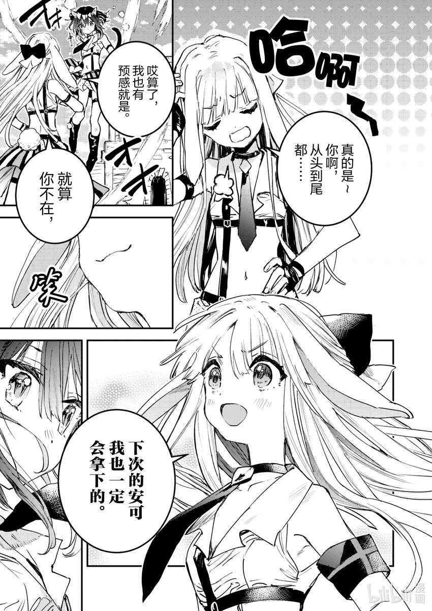 《转生成为魔剑了 another wish》29 再会喽 第33页