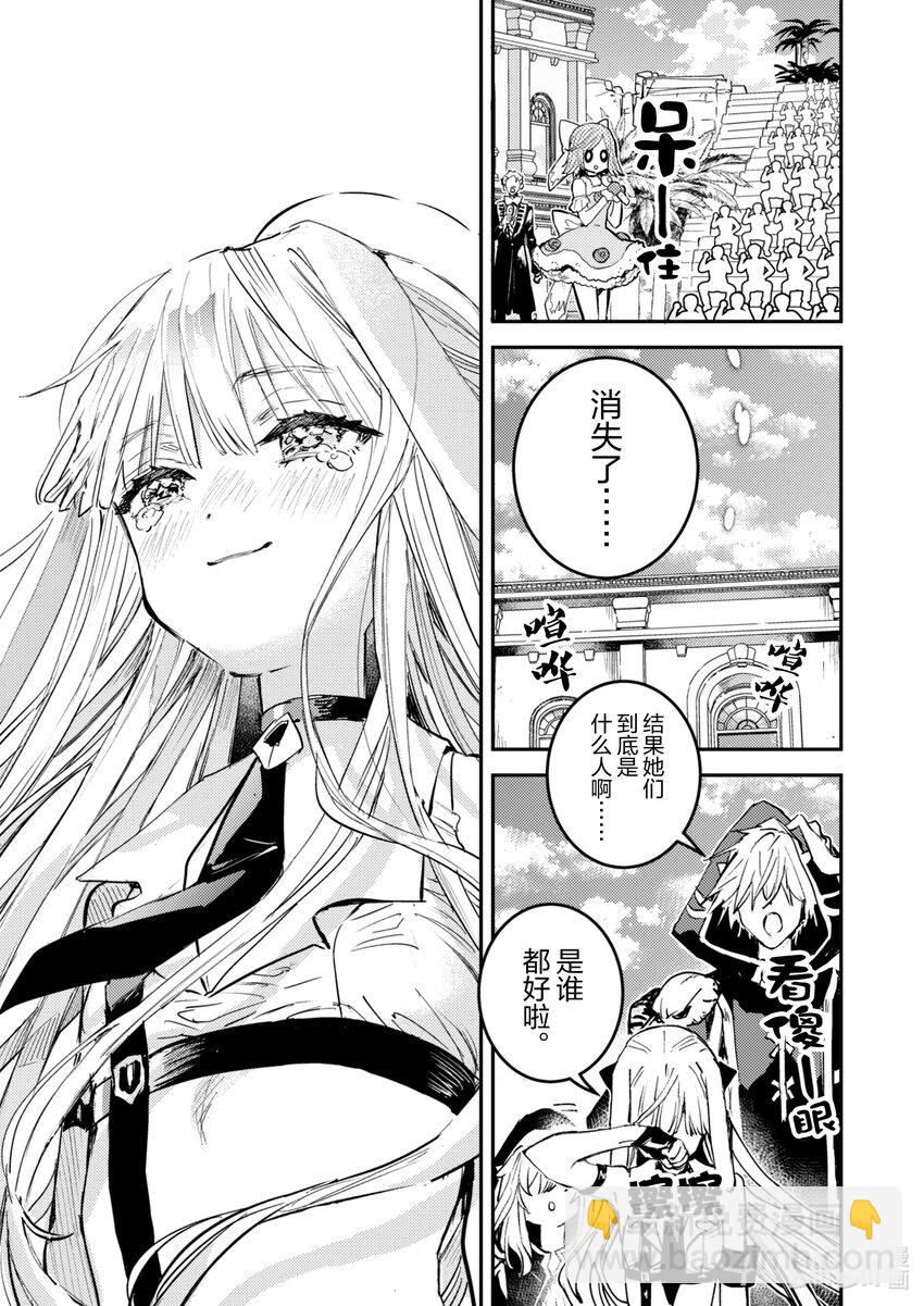 《转生成为魔剑了 another wish》29 再会喽 第35页