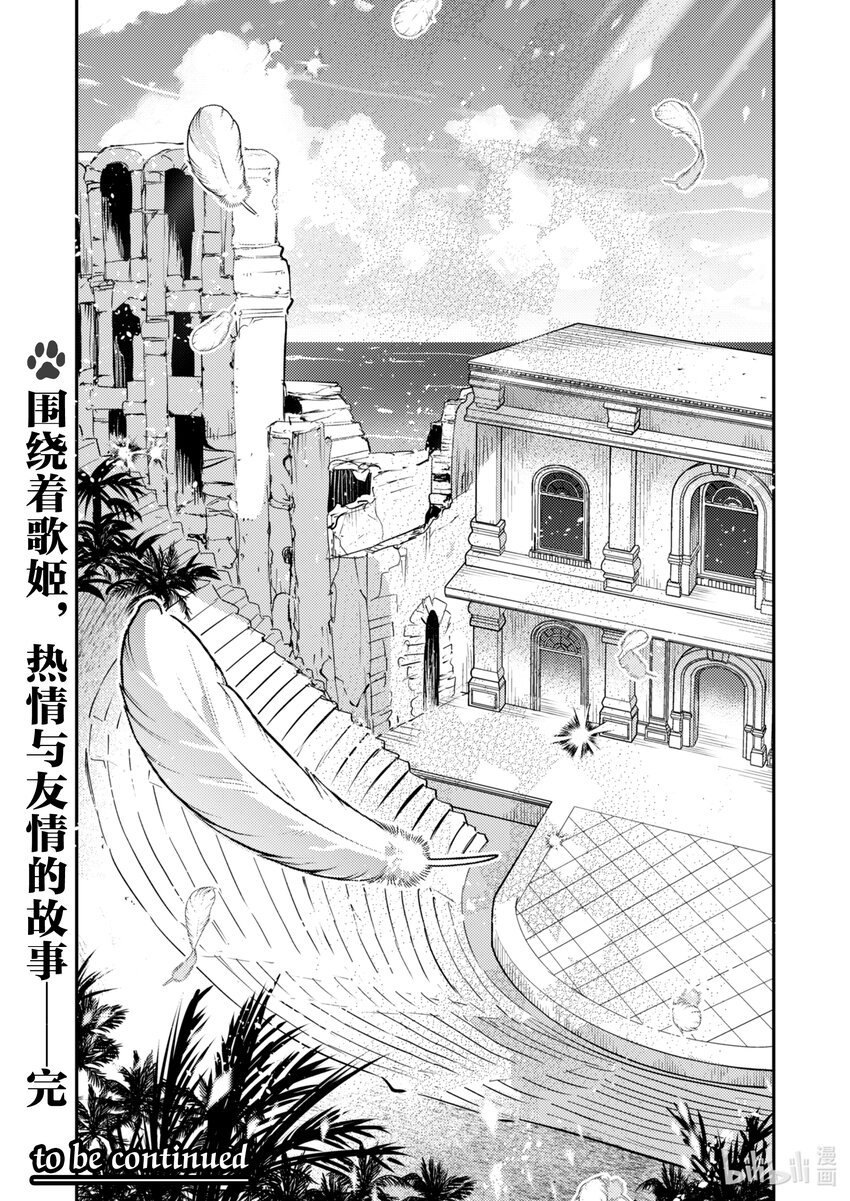 《转生成为魔剑了 another wish》29 再会喽 第36页