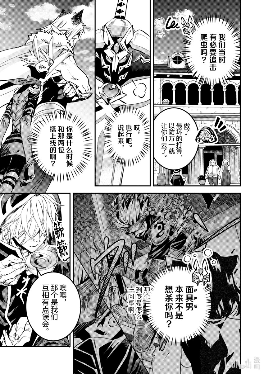 《转生成为魔剑了 another wish》29 再会喽 第3页