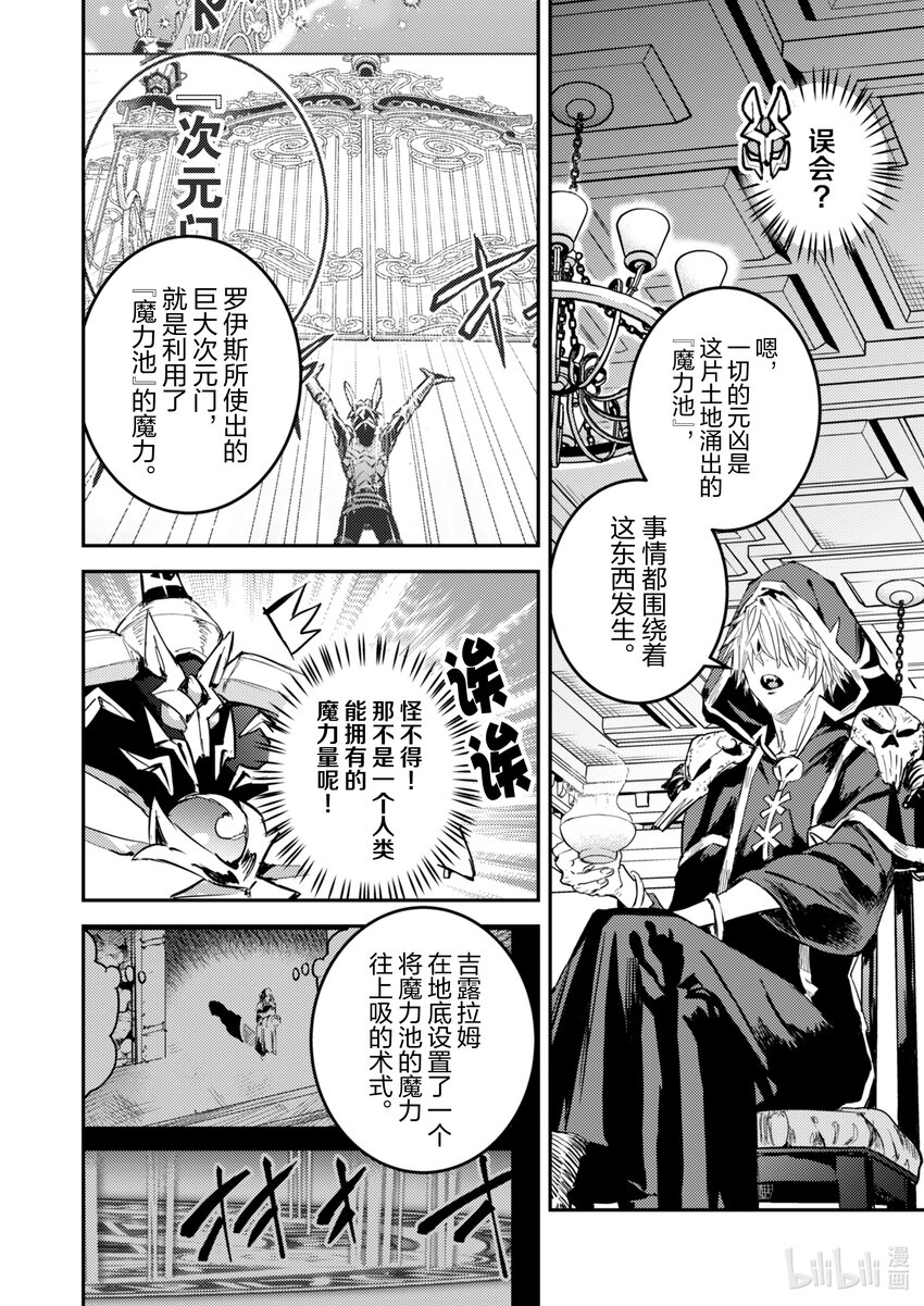 《转生成为魔剑了 another wish》29 再会喽 第4页