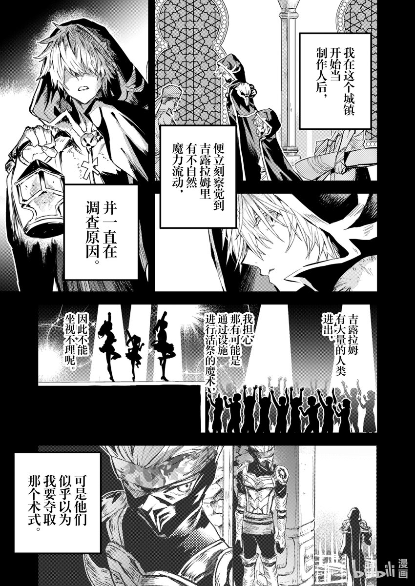 《转生成为魔剑了 another wish》29 再会喽 第5页