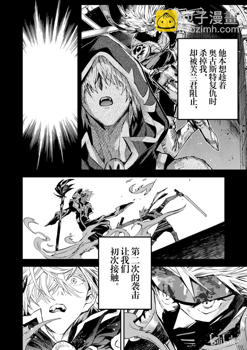 《转生成为魔剑了 another wish》29 再会喽 第6页