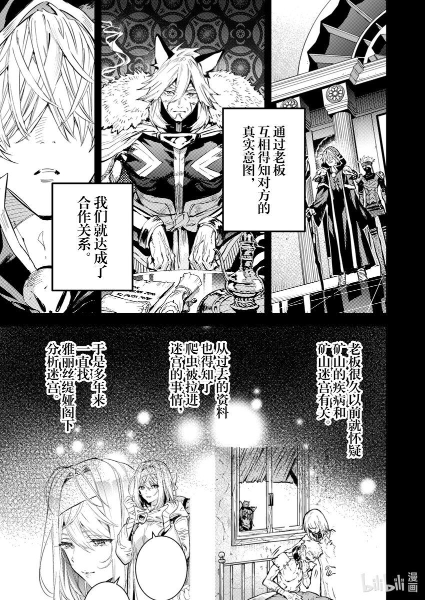 《转生成为魔剑了 another wish》29 再会喽 第7页
