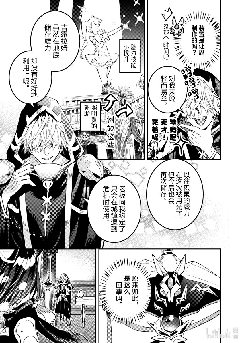 《转生成为魔剑了 another wish》29 再会喽 第9页