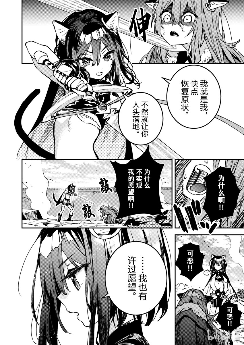 《转生成为魔剑了 another wish》32 Another Wish 第10页