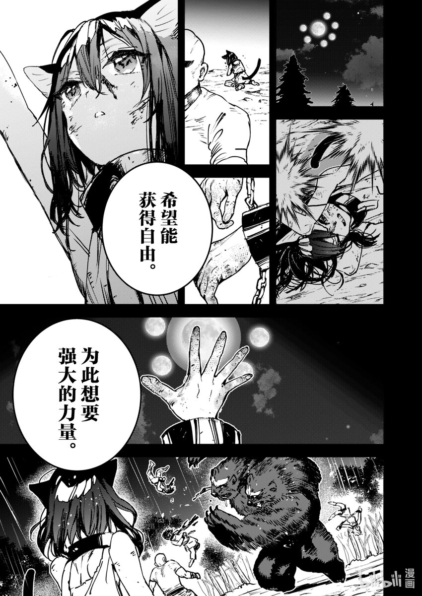 《转生成为魔剑了 another wish》32 Another Wish 第11页