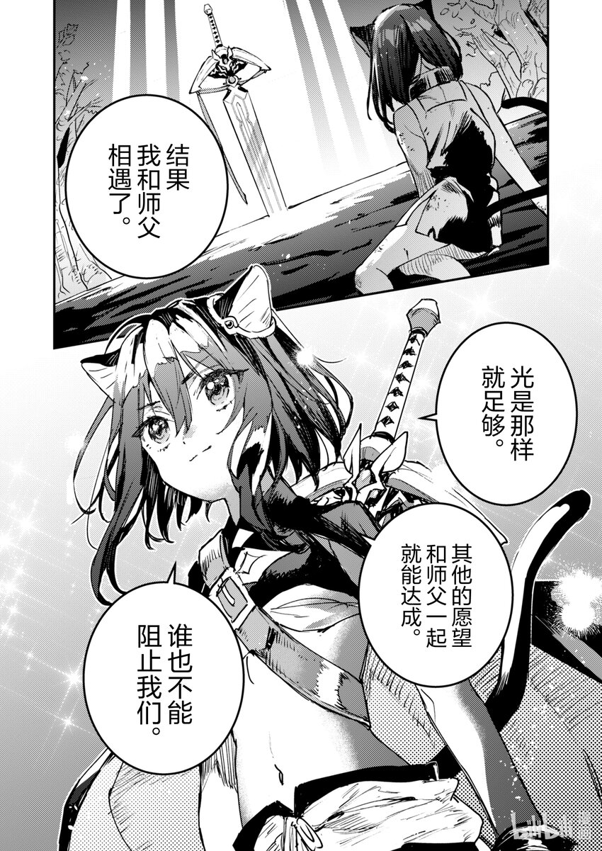 《转生成为魔剑了 another wish》32 Another Wish 第12页