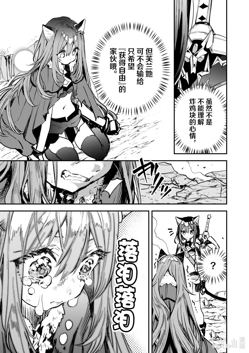 《转生成为魔剑了 another wish》32 Another Wish 第13页