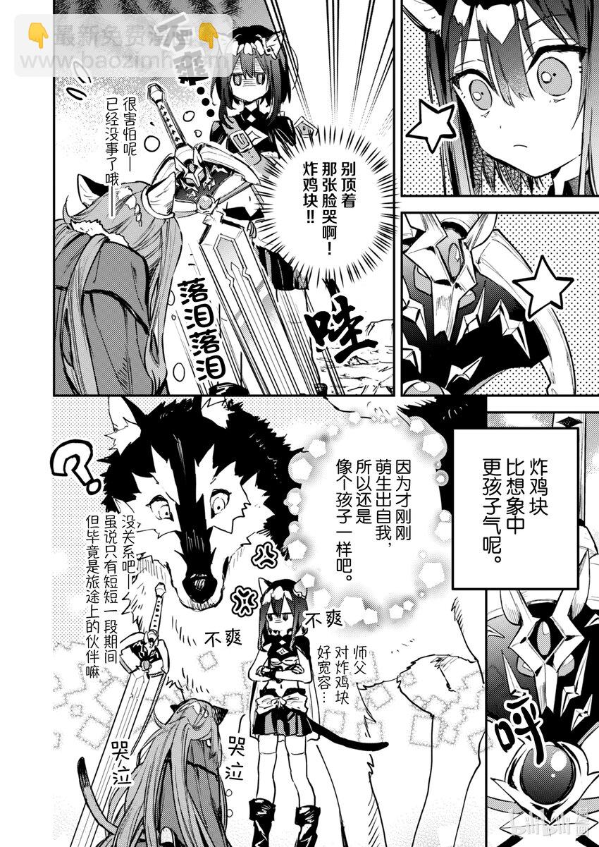 《转生成为魔剑了 another wish》32 Another Wish 第14页