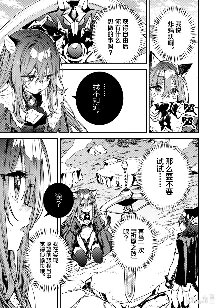 《转生成为魔剑了 another wish》32 Another Wish 第15页