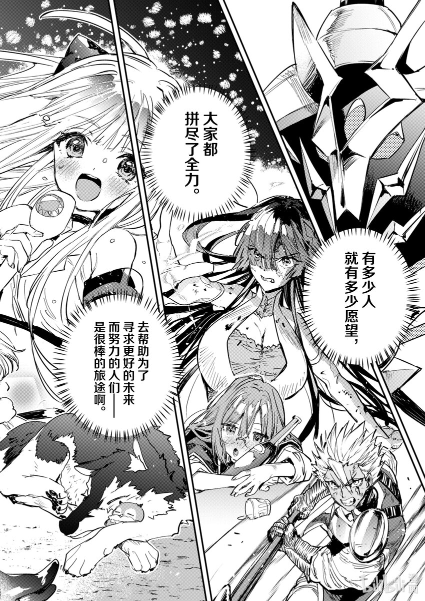 《转生成为魔剑了 another wish》32 Another Wish 第16页